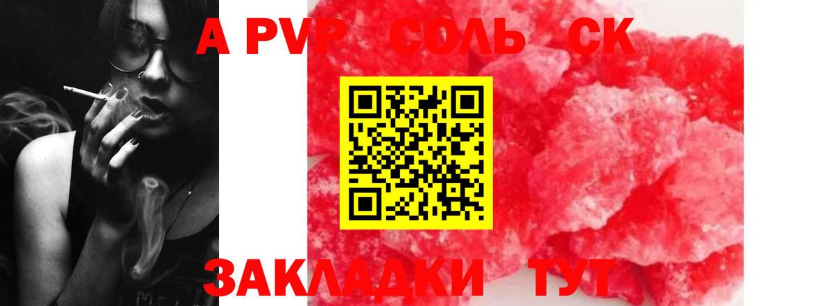 A PVP кристаллы  A-PVP  Псков  Вход с VPN  Alfa_PVP кристаллы 