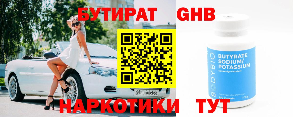 БУТИРАТ  Бутират вода  Вход с VPN  Псков 