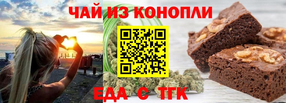 Печенье с ТГК конопля  Вход с VPN  Псков 