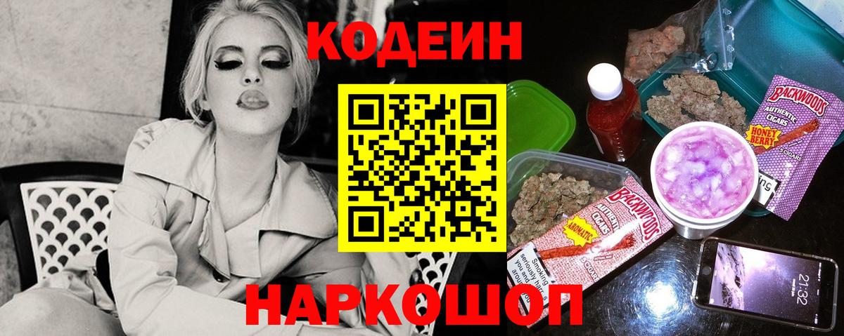 Codein Purple Drank Псков