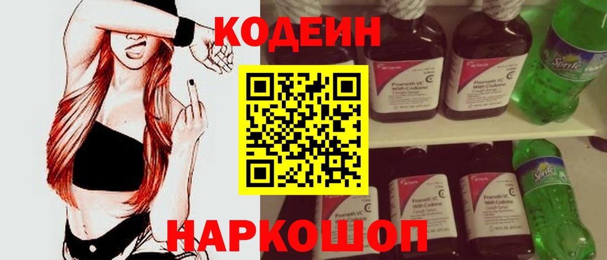 Псков  Codein напиток Lean (лин)  Codein Purple Drank  Вход с VPN 