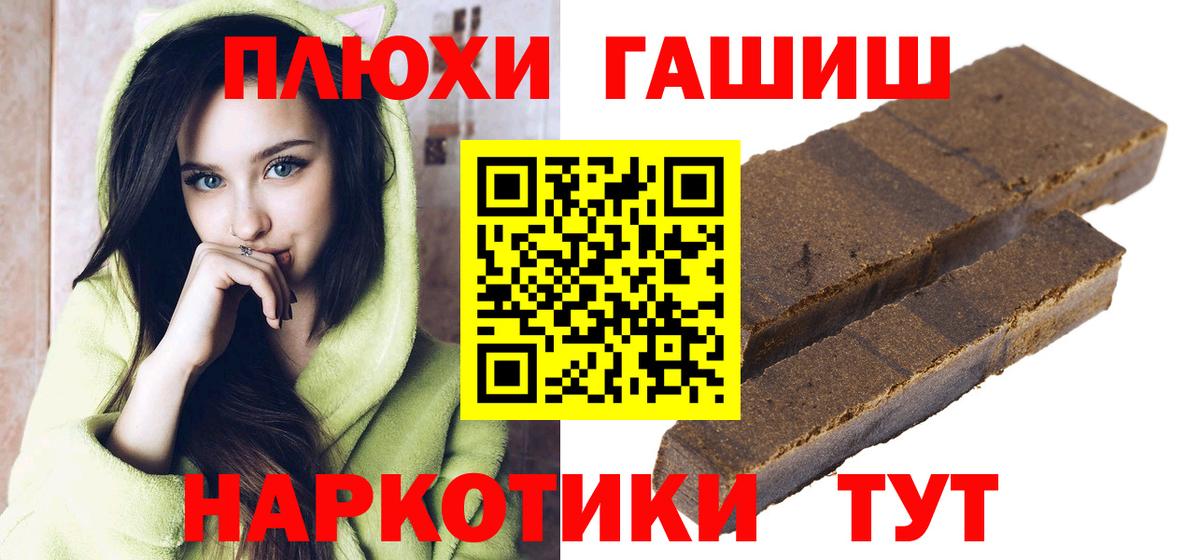 Псков  ГАШИШ хэш  Вход с VPN  ГАШИШ Cannabis 