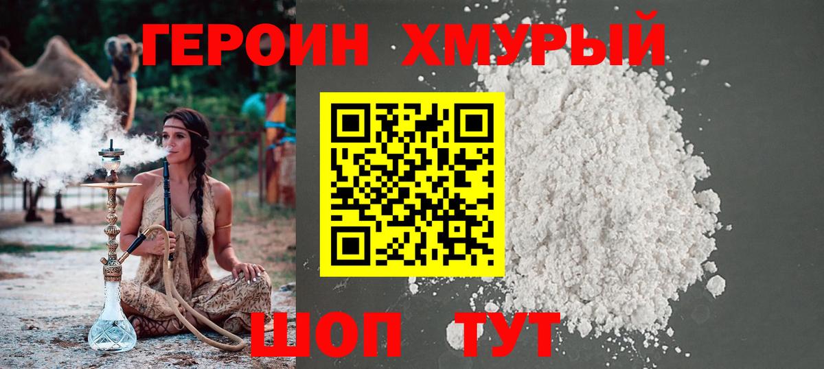 ГЕРОИН Heroin  Вход с VPN  Псков 