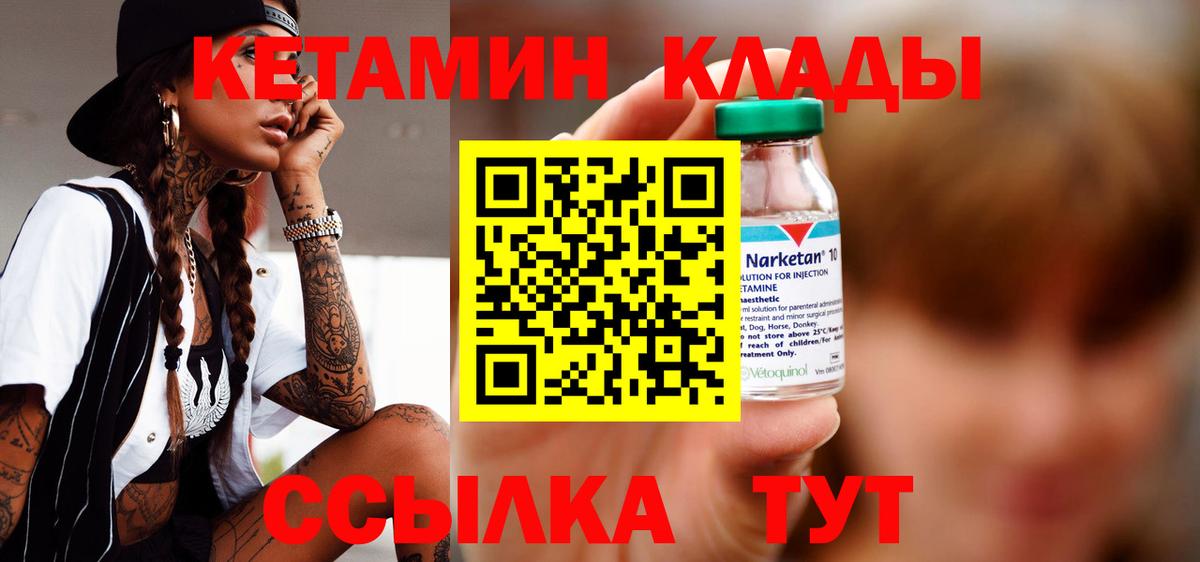 Псков  КЕТАМИН VHQ  Кетамин VHQ  Вход с VPN 