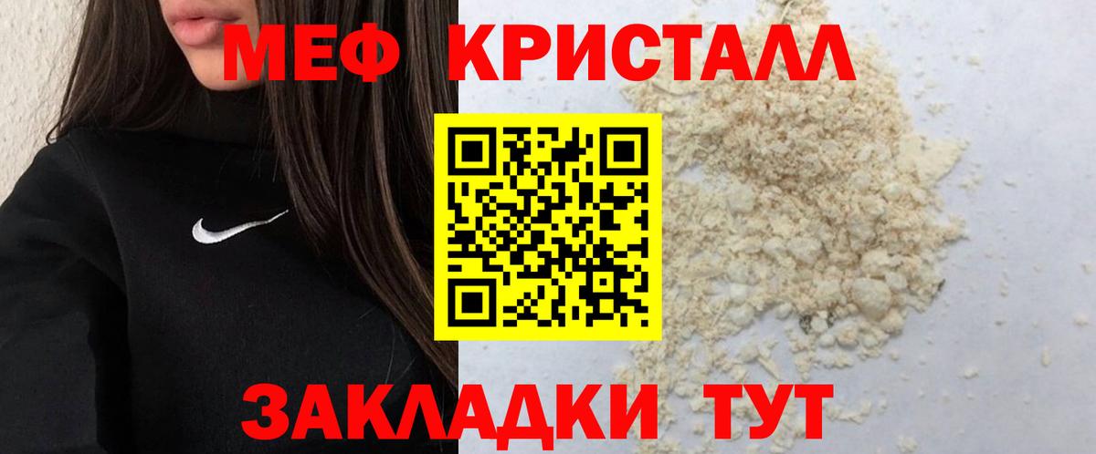 Мефедрон мука Псков